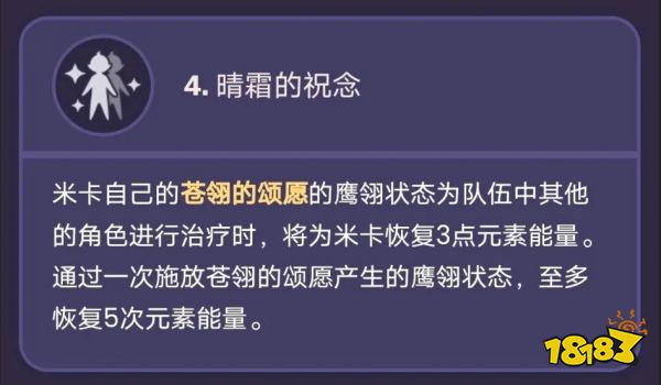 原神米卡命座效果是什么 米卡命座效果介绍