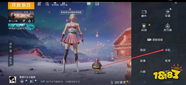 和平精英小队怎么退出 小队退出方法