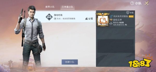 和平精英小队怎么退出 小队退出方法