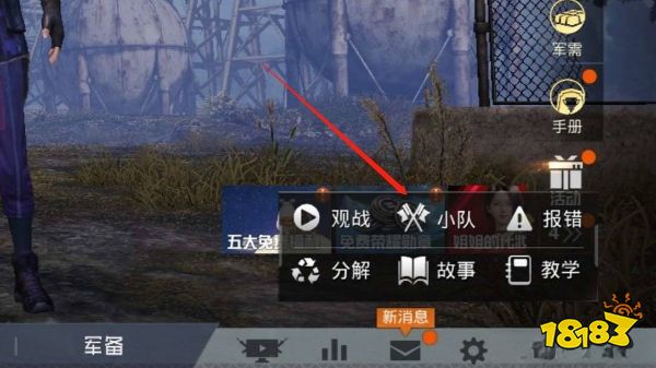 和平精英小队功能在哪里 小队功能位置一览