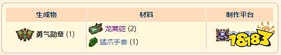 泰拉瑞亚灾厄近战饰品勇气勋章怎么做 勇气勋章属性信息一览