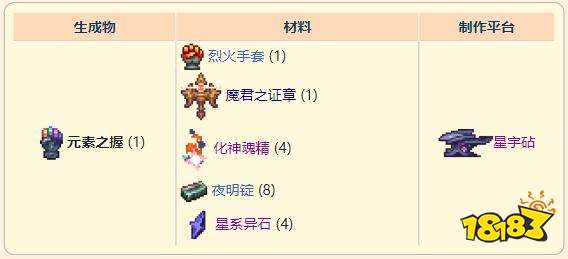 泰拉瑞亚灾厄近战饰品元素之握怎么做 元素之握属性信息一览