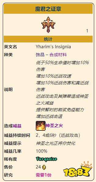 泰拉瑞亚灾厄近战饰品魔君之证章怎么做 魔君之证章属性信息一览