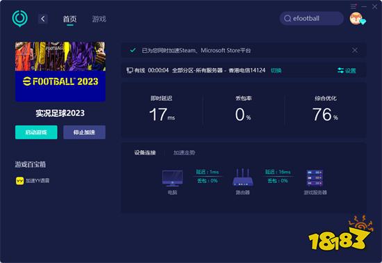 efootball免费加速器推荐 实况足球2023低延迟加速器分享