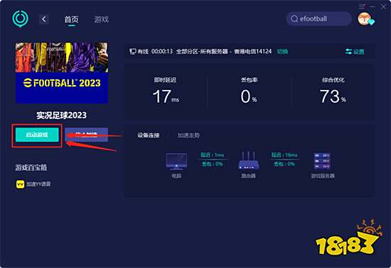 实况足球2023efootball进不去/打不开/无法登录问题解决方法