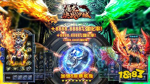 屠龙决战沙城0元送顶赞手游