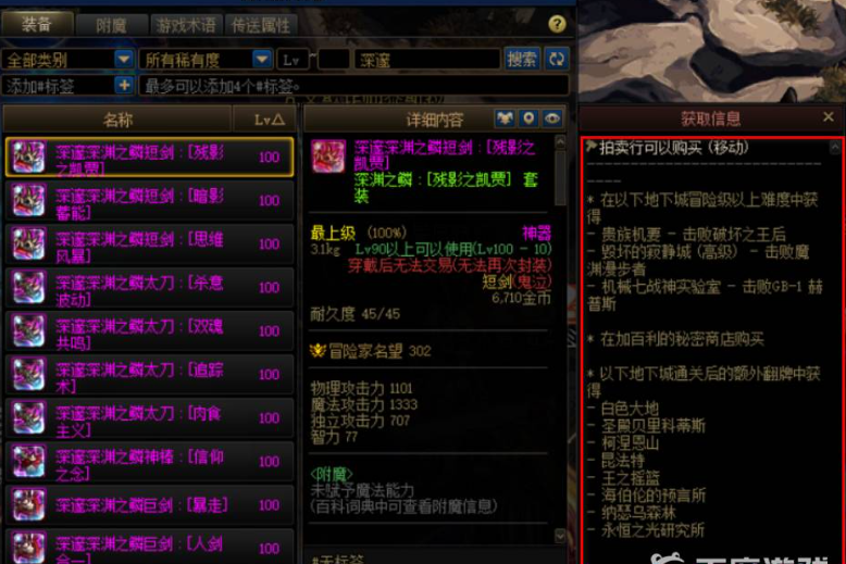 dnf110buff换装怎么弄啊