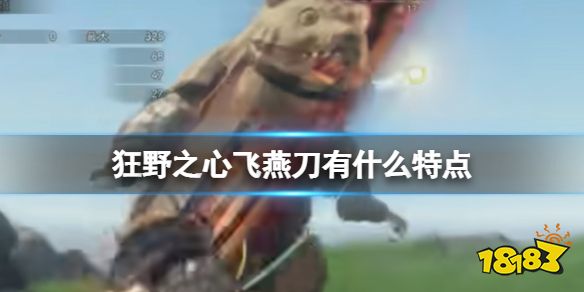 狂野之心机巧刀怎么样呢 机巧刀应该如何使用