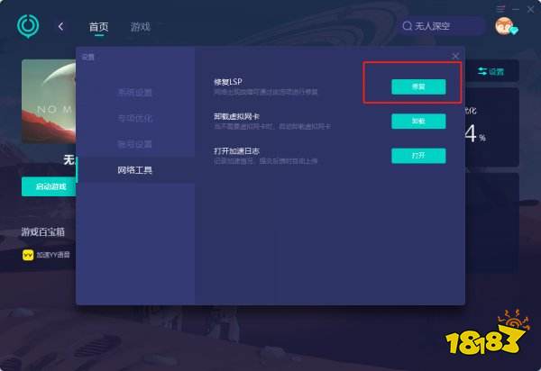 无人深空无法连接匹配服务 联机不了问题解决方法