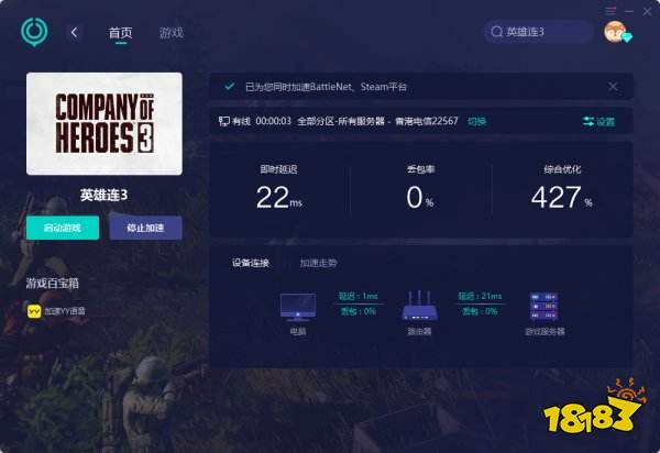 英雄连3联机教程 无法联机问题解决方法