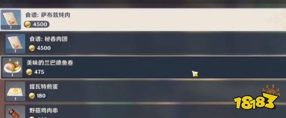 原神秘香肉团食谱怎么获取 秘香肉团食谱获取攻略