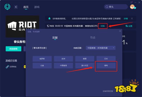 瓦罗兰特怎么改地区 服务器地区更改方法介绍