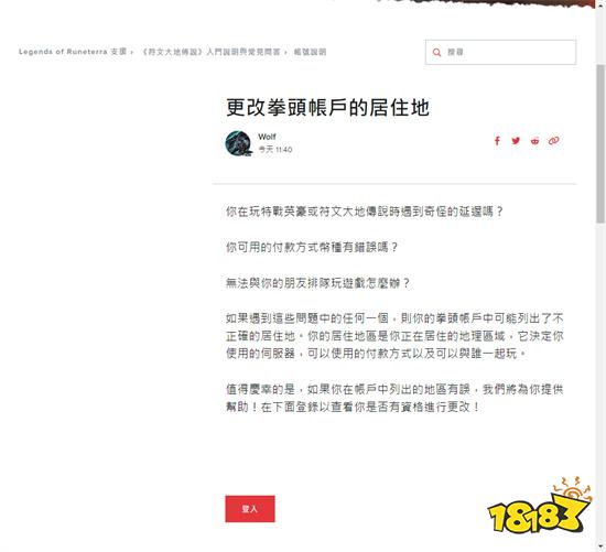 瓦罗兰特怎么改地区 服务器地区更改方法介绍
