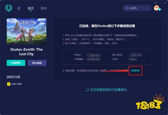 Zenith: The Last City联机很卡怎么办 游戏卡顿掉帧解决方法