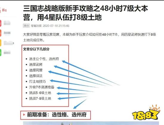 三国志战略版怎么开荒 三国志战略版快速升级