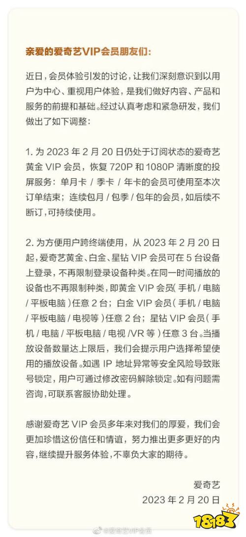 爱奇艺不再限制投屏 也不再限制登录种类
