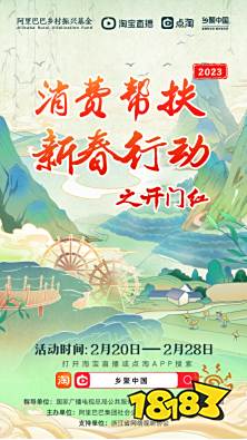 淘宝直播间开启2023年首场公益直播助农活动