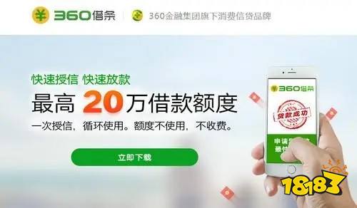 360借条分期贷款app下载 