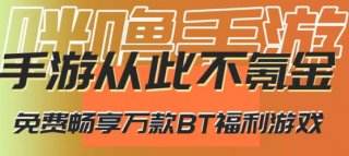 手机游戏福利盒子哪个好 2026免费游戏福利盒子下载大全