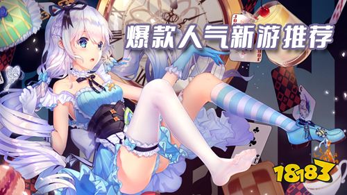 大量爆款人气新游上线!惊喜福利领到手软