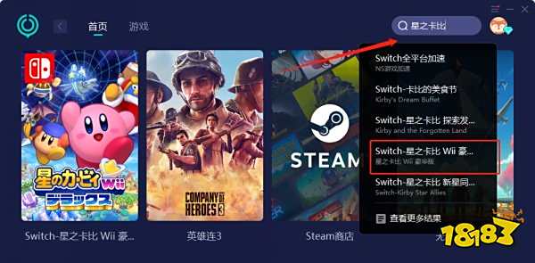 星之卡比wii豪华版下载慢怎么办 NS慢速下载教程