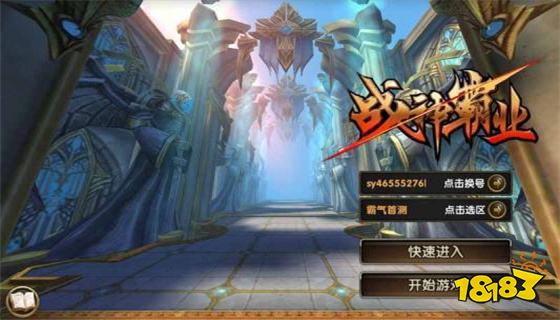 战神霸业正版下载