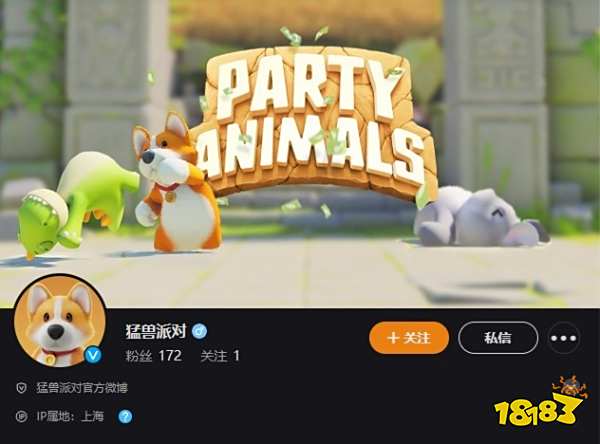 《动物派对》官方疑似开通新微博账号：“猛兽派对”