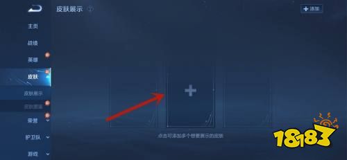 王者荣耀皮肤怎么展示 皮肤展示攻略
