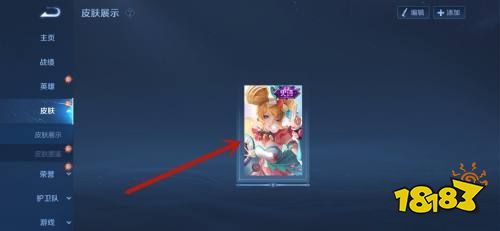 王者荣耀皮肤怎么展示 皮肤展示攻略
