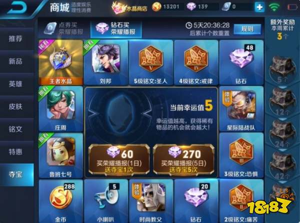 王者荣耀怎么免费获取皮肤 免费获取皮肤方法