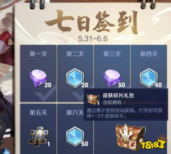 王者荣耀怎么快速获得皮肤碎片 皮肤碎片获得方法