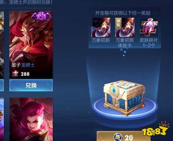 王者荣耀怎么快速获得皮肤碎片 皮肤碎片获得方法