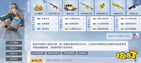 和平精英邮件能保存多久 邮件保存时长