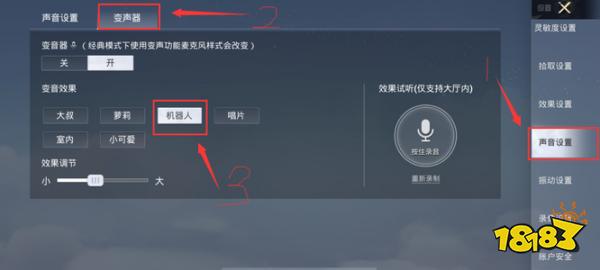 和平精英电音变声器怎么弄 电音变声器攻略