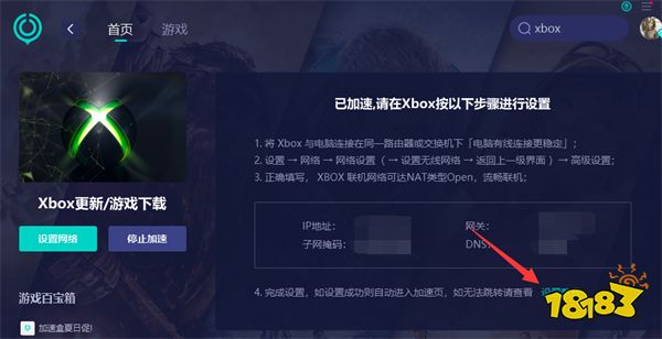 xbox下载慢怎么办 xbox慢速下载教程