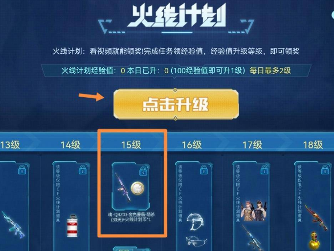 cf火线计划币怎么获得