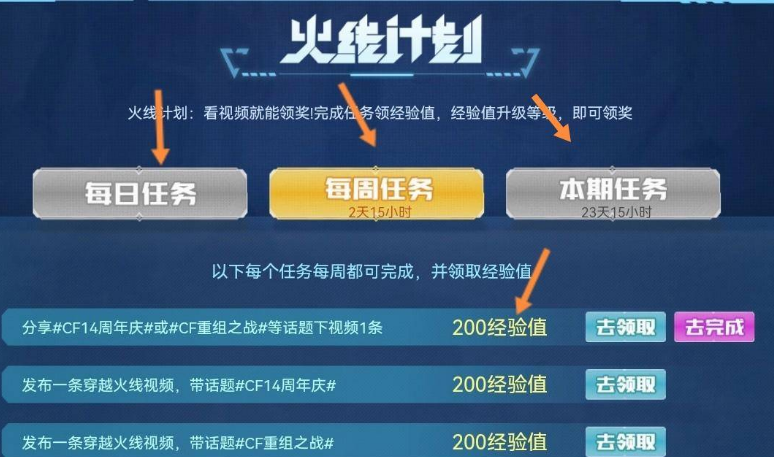 cf火线计划币怎么获得