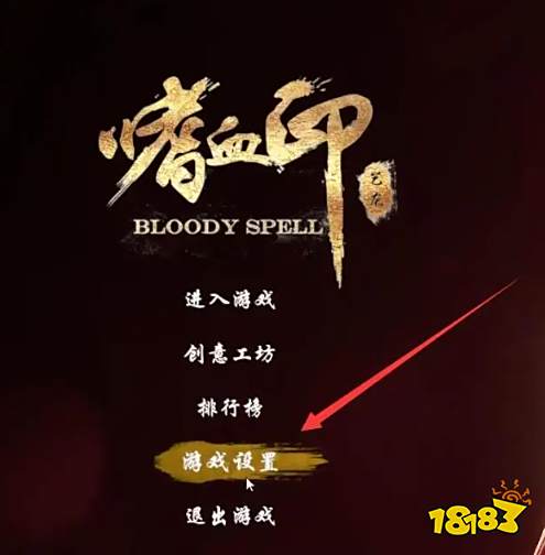 嗜血印怎么全屏 嗜血印全屏方法详解