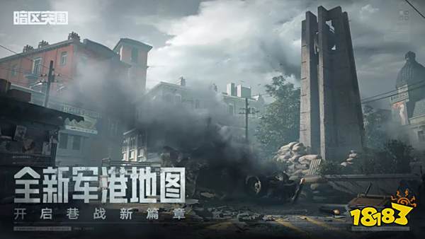 暗区突围正版下载