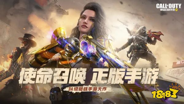 使命召唤手游官方下载