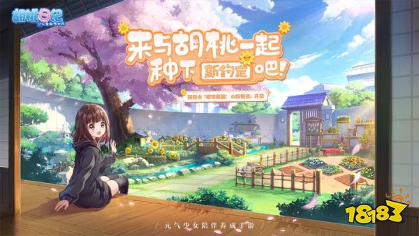 胡桃日记腾讯版