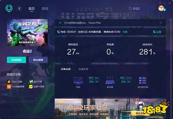 命运2掉线闪退怎么办 频繁掉线解决方法