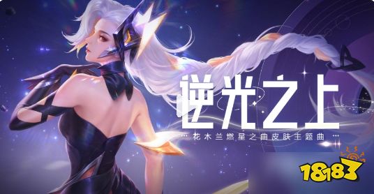 王者荣耀花木兰新皮肤多少钱 花木兰新皮肤价格介绍