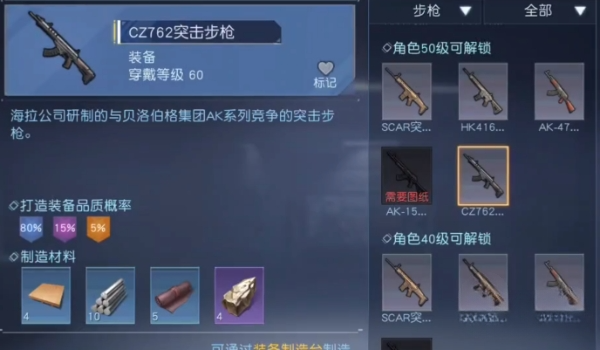 黎明觉醒生机cz762怎么制作 cz762突击步枪制作方法分享