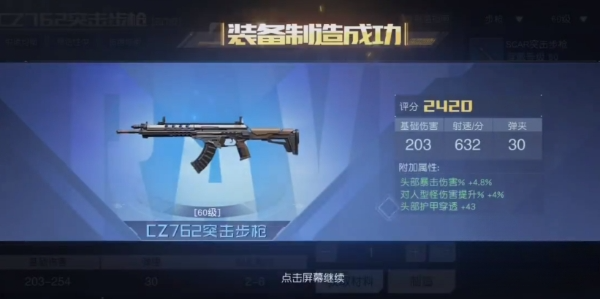 黎明觉醒生机cz762怎么制作 cz762突击步枪制作方法分享
