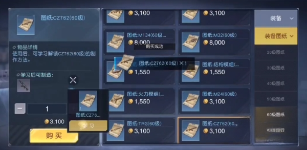 黎明觉醒生机cz762怎么制作 cz762突击步枪制作方法分享