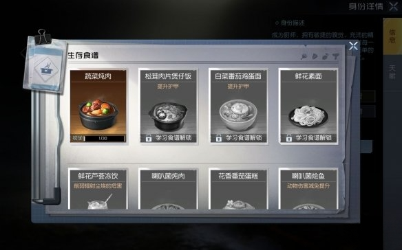 黎明觉醒生机新手怎么选择身份 游戏新手身份选择攻略