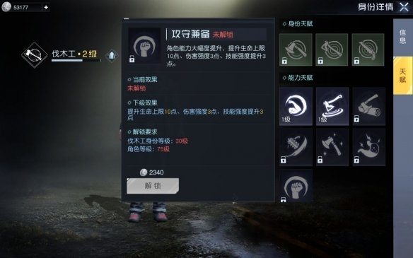 黎明觉醒生机新手怎么选择身份 游戏新手身份选择攻略