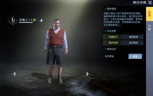 黎明觉醒生机新手怎么选择身份 游戏新手身份选择攻略