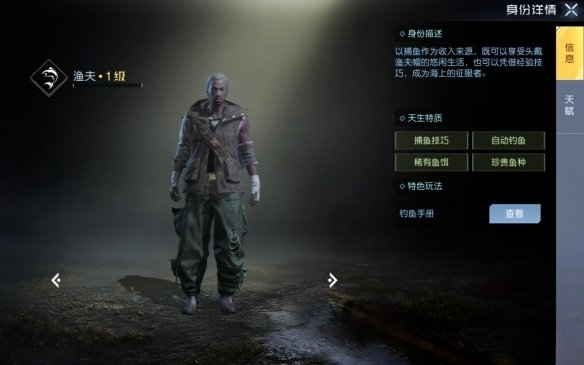 黎明觉醒生机新手怎么选择身份 游戏新手身份选择攻略